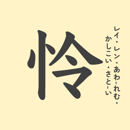 玲」の意味や由来は？名前に込められる思いや名付けの例を紹介！ | トモニテ