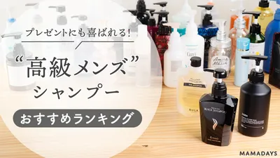 高級メンズシャンプーおすすめ人気ランキング25選【プレゼント・ギフトにも】
