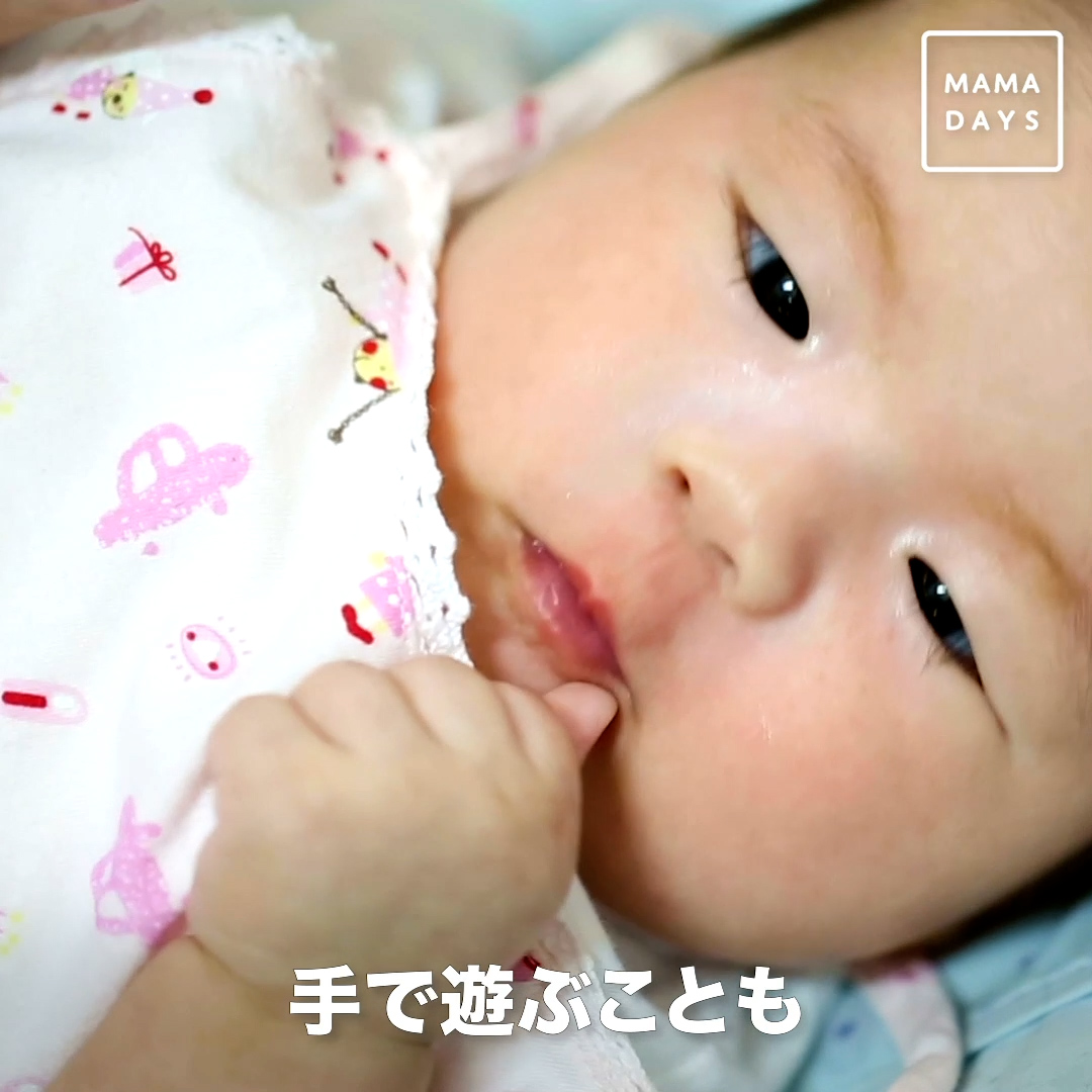 生後すぐから 生後4ヶ月頃の赤ちゃんの手足の成長 保育士監修 Mamadays ママデイズ