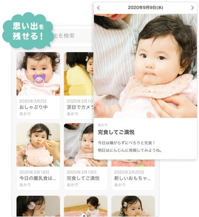 ママデイズのカレンダー_思い出