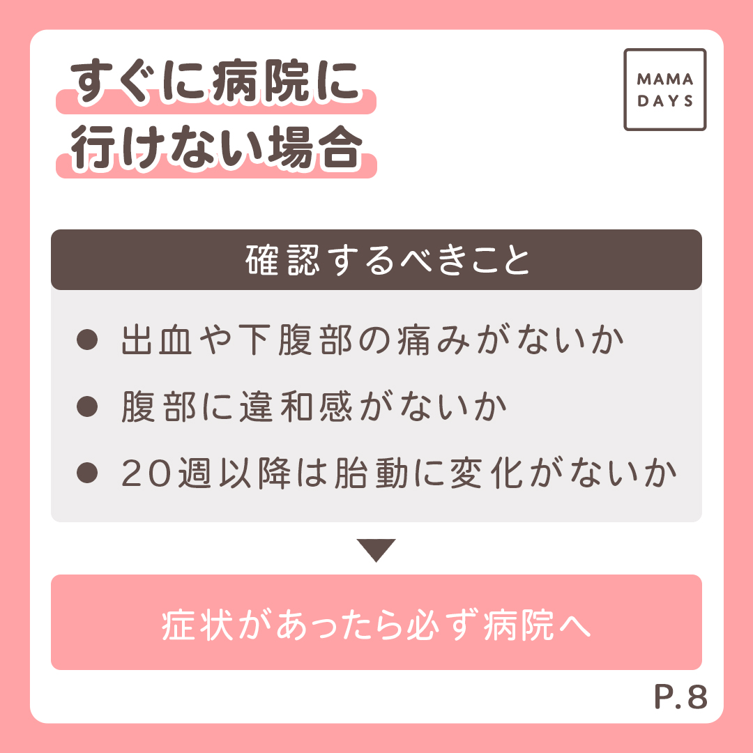 産婦人科医監修 妊娠期別 転んでしまったらどうする Mamadays ママデイズ