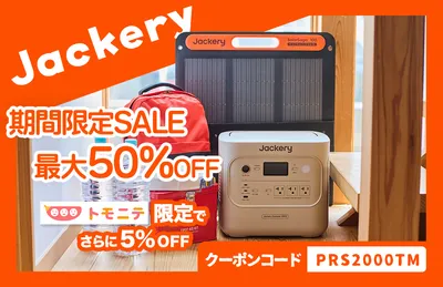 Jackery_SALE画像リンク_C
