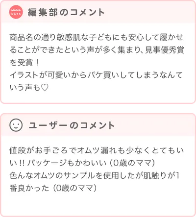 優秀賞商品の編集部・ユーザーコメント