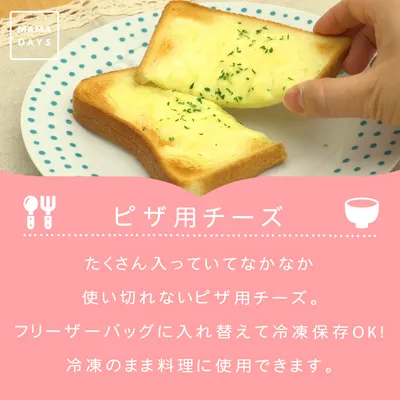 ピザ用チーズ生クリーム