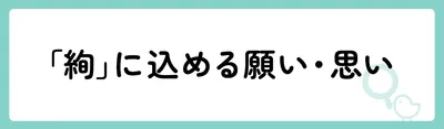 「絢」の意味や由来は？名前に込められる思いや名付けの例を紹介！
