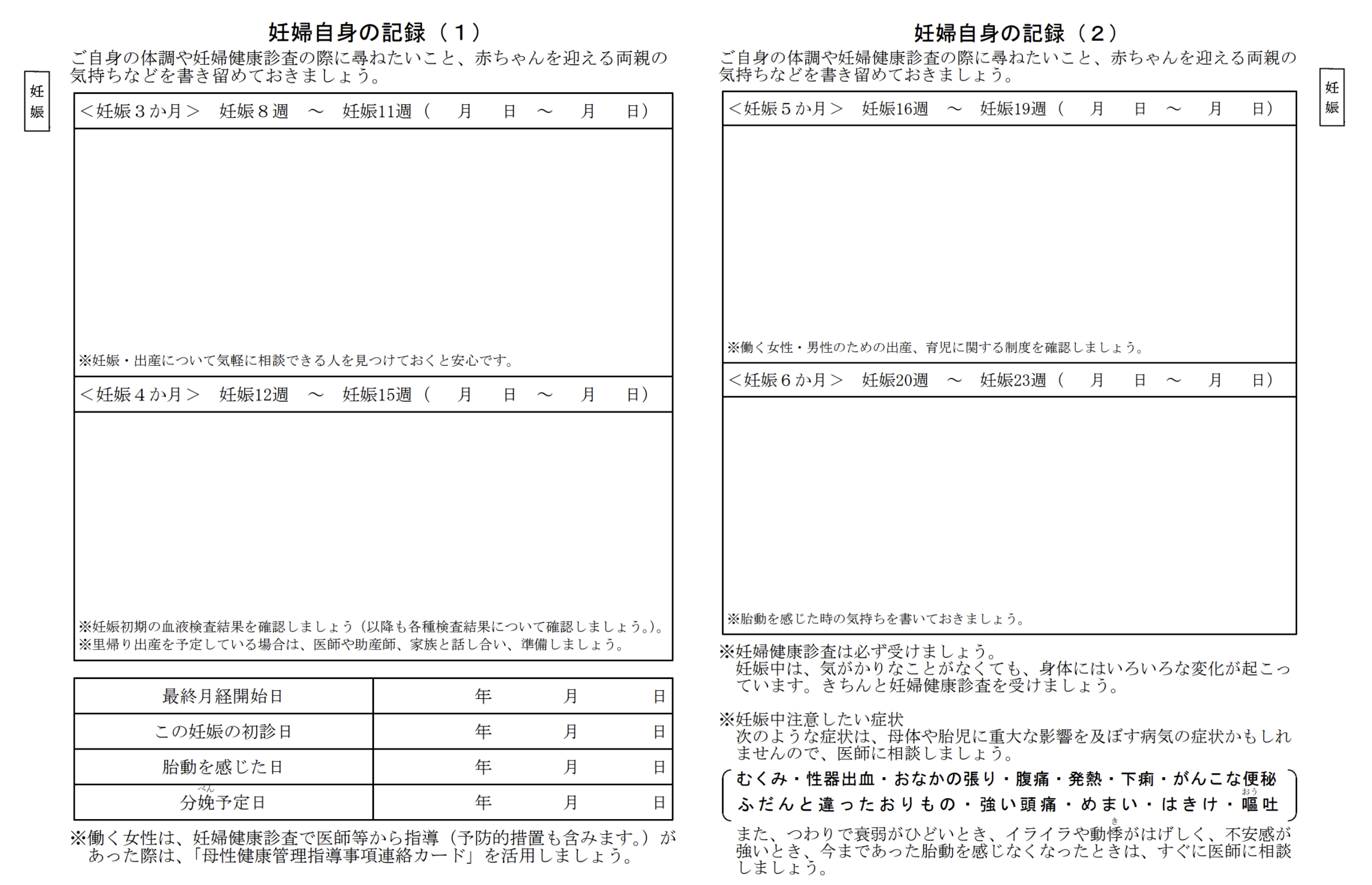 母子手帳着せ替えカバー記入欄見本 - www.dotsoncompany.com