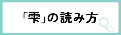 「雫」の意味や由来は？名前に込められる思いや名付けの例を紹介！
