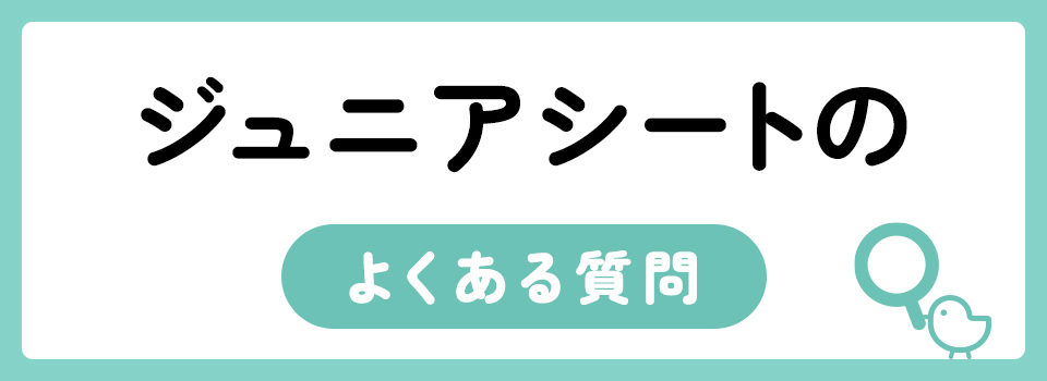 2023年】ジュニアシートおすすめ人気ランキング20選！選び方のポイント