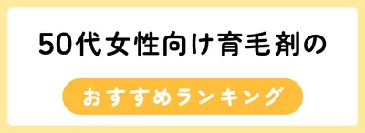 50代女性向け育毛剤のおすすめ19選
