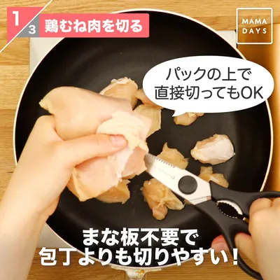 キッチンはさみ活用術