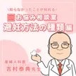 どれを選ぶ？ 避妊方法について知っておこう【トモニテお悩み相談】