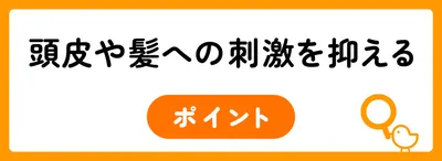 頭皮への刺激を最小限にする髪の洗い方・乾かし方
