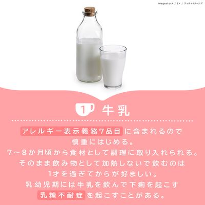 ①牛乳