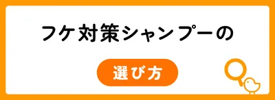 フケの種類別｜フケ対策シャンプーを選ぶ際のポイント
