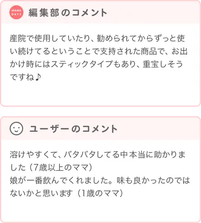 優秀賞商品の編集部・ユーザーコメント
