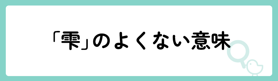 「雫」の意味や由来は？名前に込められる思いや名付けの例を紹介！
