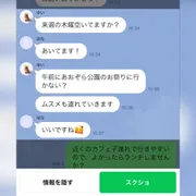 コレ知らないとやばい LINEの裏技