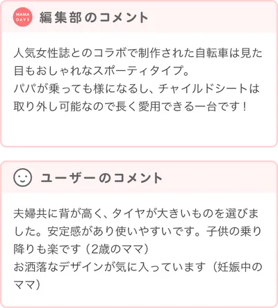 優秀賞商品の編集部・ユーザーコメント
