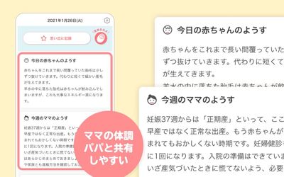 ママデイズ_アプリ_妊娠週数機能_2