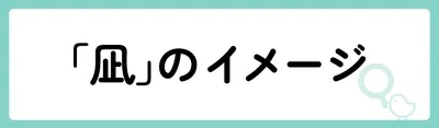 「凪」の意味や由来は？名前に込められる思いや名付けの例を紹介！
