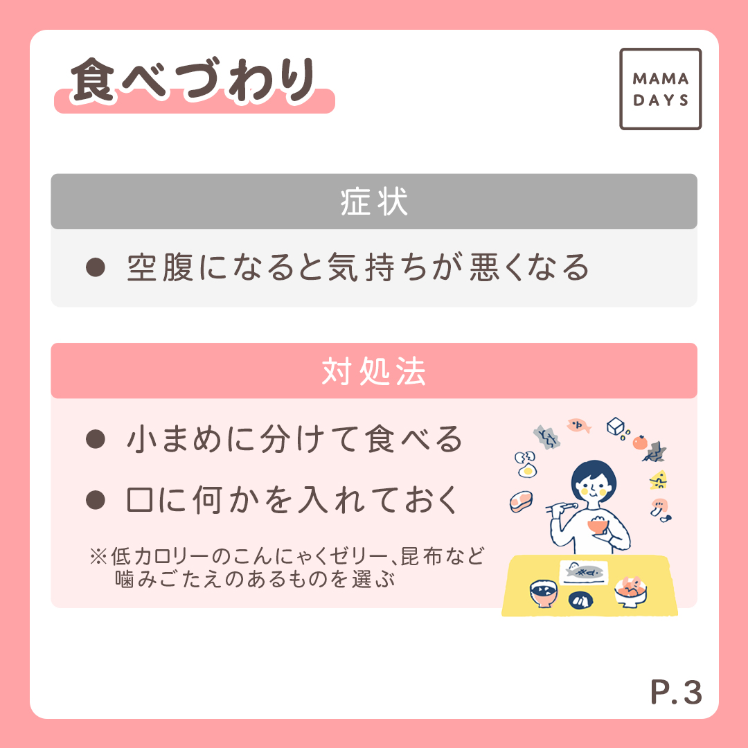 産婦人科医監修 妊娠中の悩み対策 つわりの症状別 対処法 Mamadays ママデイズ