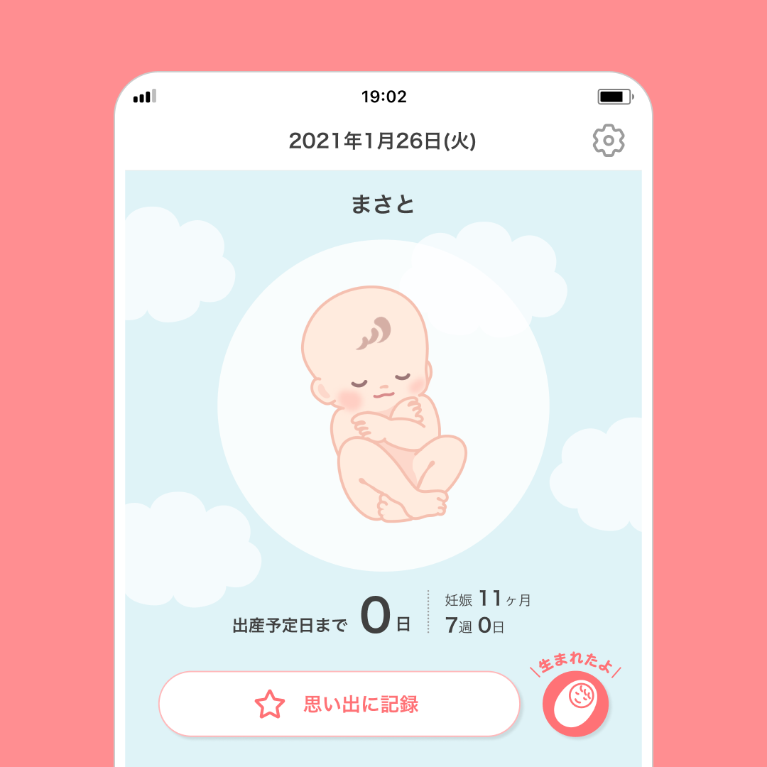 妊娠期向け新機能が登場！MAMADAYSアプリを紹介！