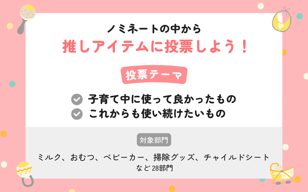 一般投票が開始！順位を決めるのはあなた