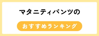 マタニティパンツのおすすめ人気ランキング20選