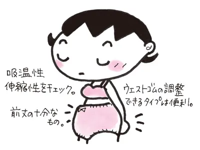 妊娠中のショーツ