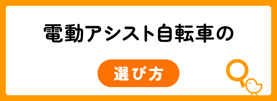 2023年】電動アシスト自転車のおすすめ25選！選び方のポイントも紹介 | トモニテ