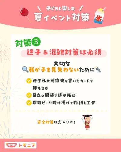 S04181_花火大会_夜のお祭り対策_4