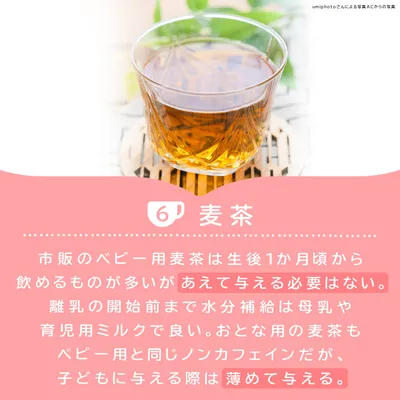 ⑥麦茶