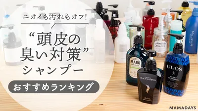 【2023年2月】頭皮の臭い対策シャンプー男性用おすすめ人気ランキング16選！市販品や頭皮ケア方法も紹介
