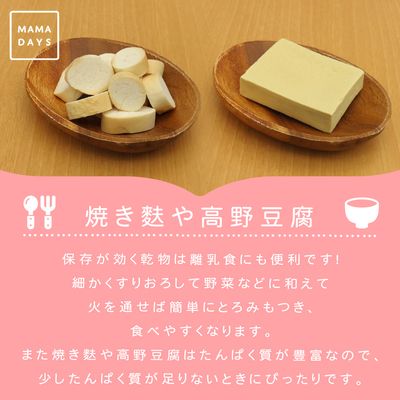 焼き麩や高野豆腐