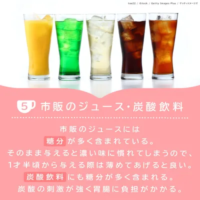 ⑤市販のジュース・炭酸飲料