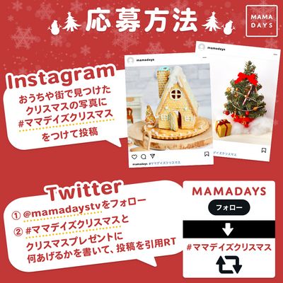 03_C0268_クリスマスキャンペーン募集投稿クリエイティブ