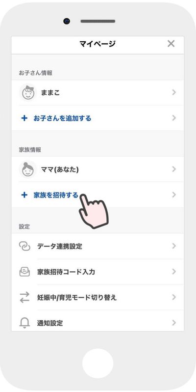 家族情報の「+ 家族を招待する」をタップする