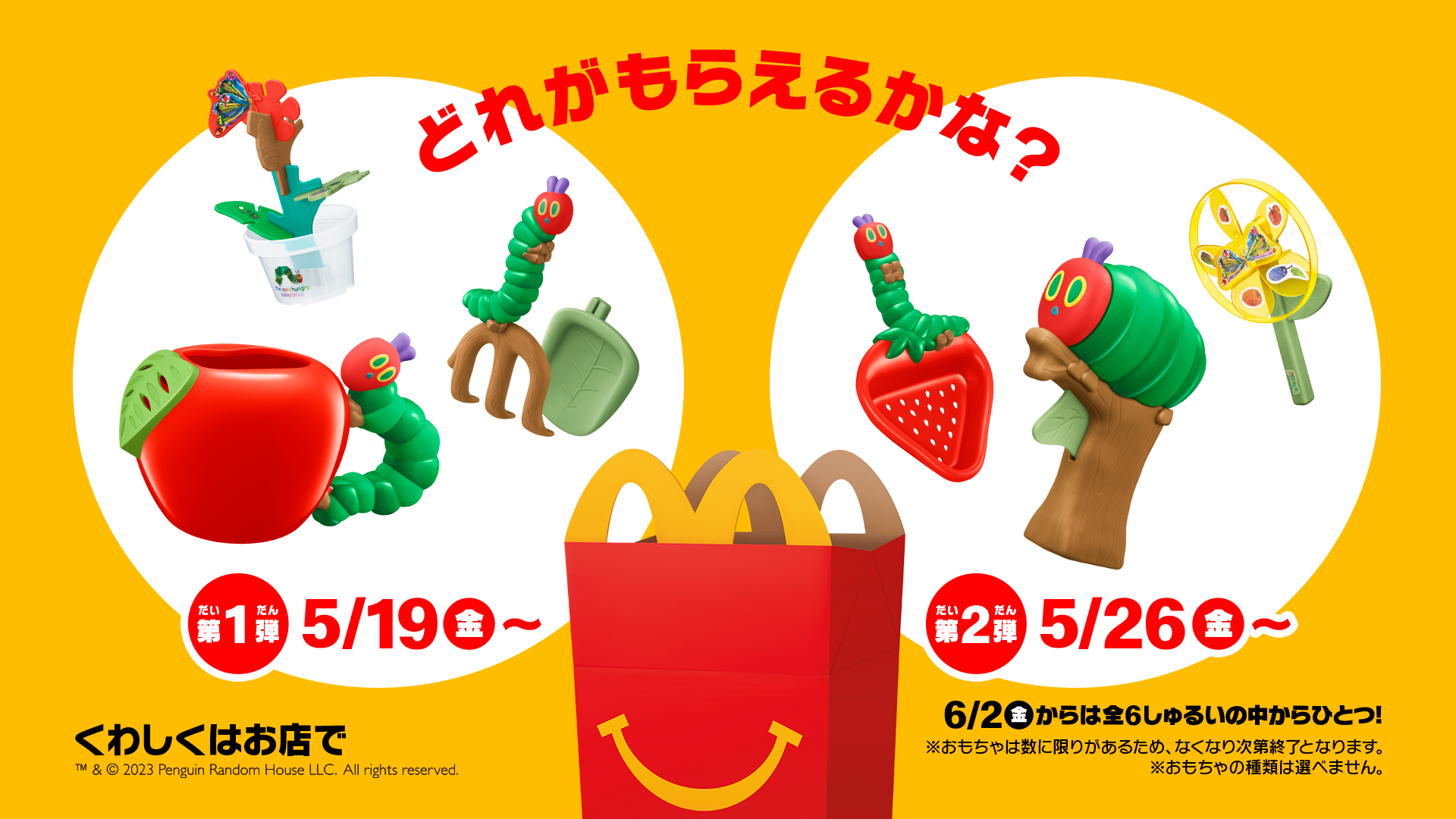 のぼり「リサイクル」 マクドナルド はらぺこあおむし ハッピーセット