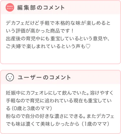 優秀賞商品の編集部・ユーザーコメント
