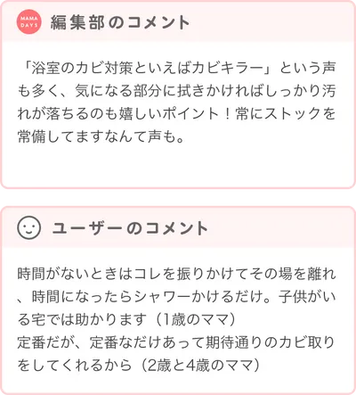 優秀賞商品の編集部・ユーザーコメント
