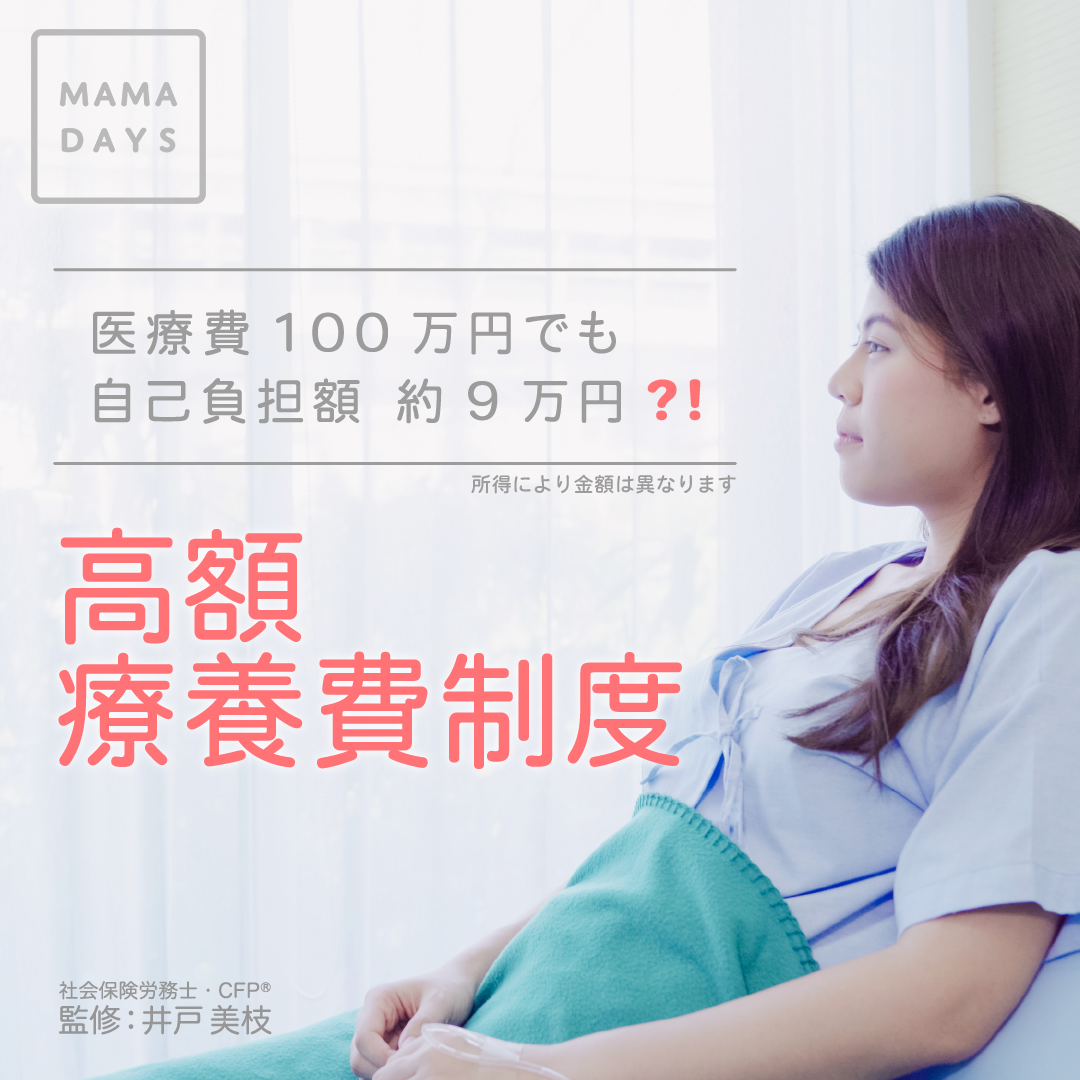 専門家監修 帝王切開の費用はどのくらい 保険が適用 Mamadays ママデイズ