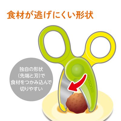 離乳食はさみ2