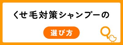 くせ毛対策におすすめの成分