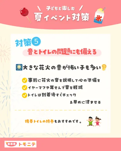 S04181_花火大会_夜のお祭り対策_6