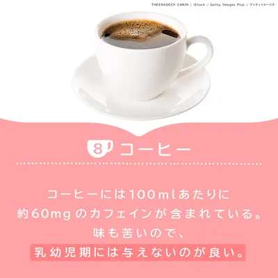 ⑧コーヒー