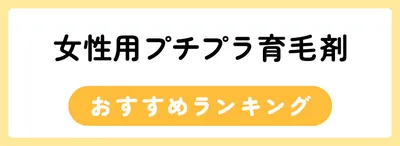 おすすめプチプラ育毛剤の選び方
