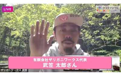 ザリガニワークス代表の武笠太郎さん