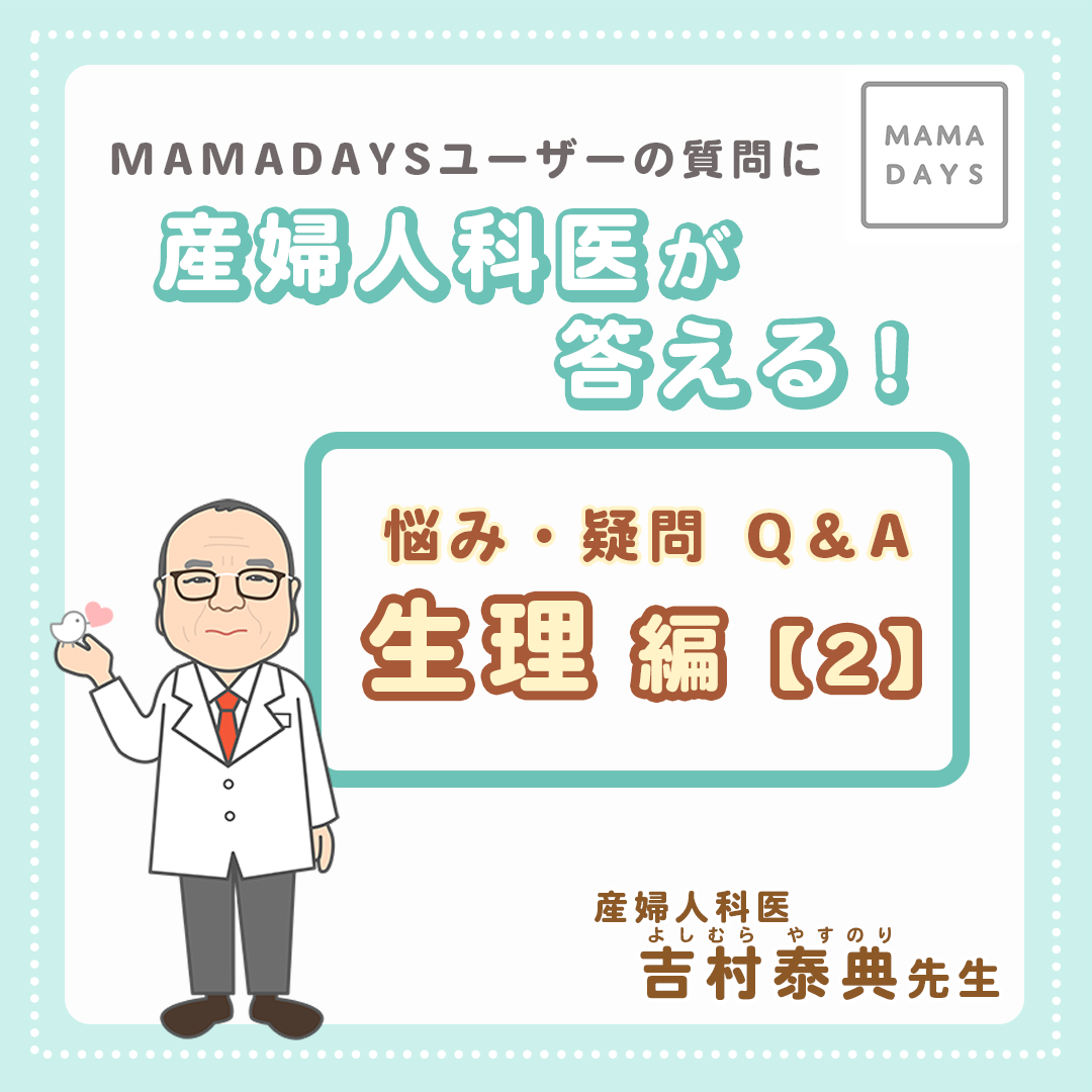 医師監修 排卵日付近に下痢をしてしまう 原因は Mamadays ママデイズ