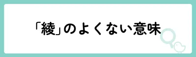 「綾」の意味や由来は？名前に込められる思いや名付けの例を紹介！