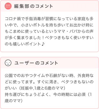 優秀賞商品の編集部・ユーザーコメント
